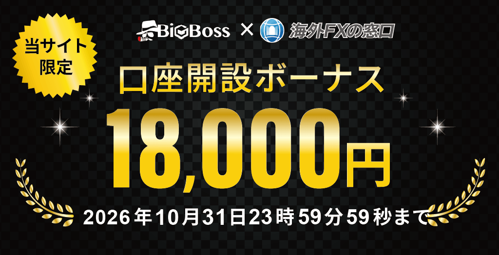 当サイト×BigBossの独自タイアップキャンペーンオリジナル画像