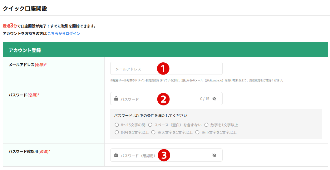 bitcastleFXのアカウント登録画面