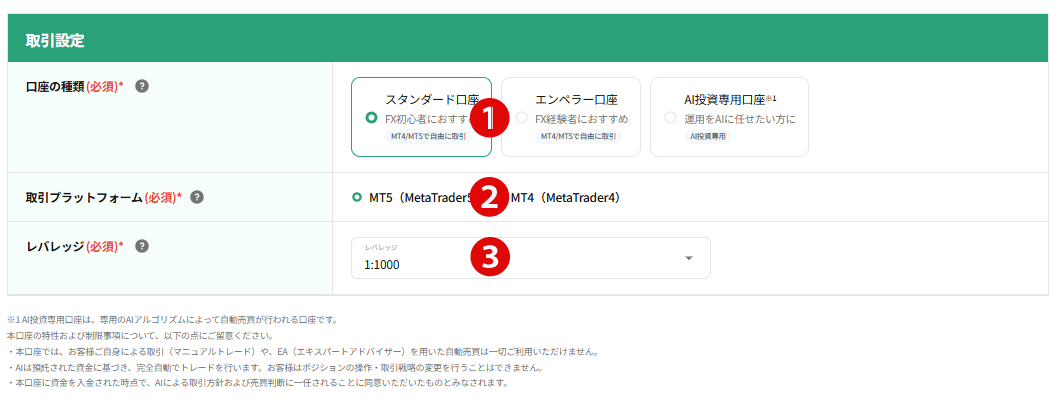 bitcastleFXの取引設定画面