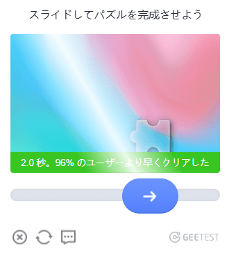 bitcastleFXのパズル認証画面