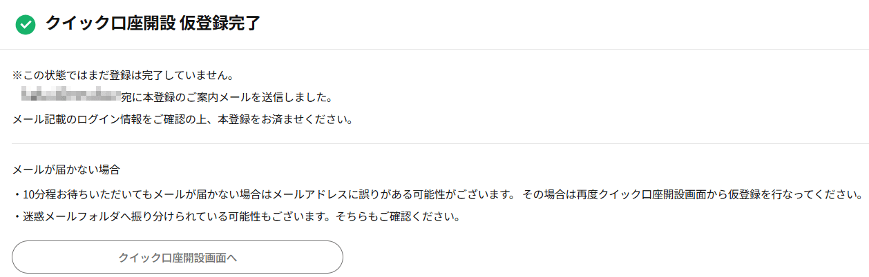 bitcastleFXの仮登録完了画面