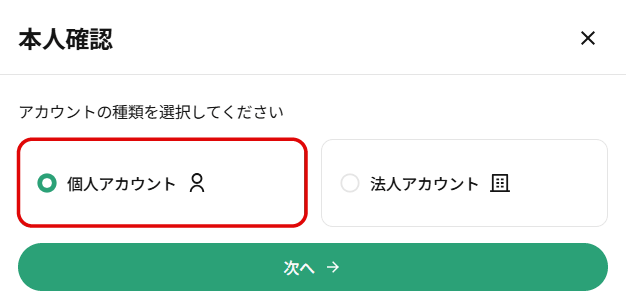 bitcastleFXの本人確認アカウント種類選択画面