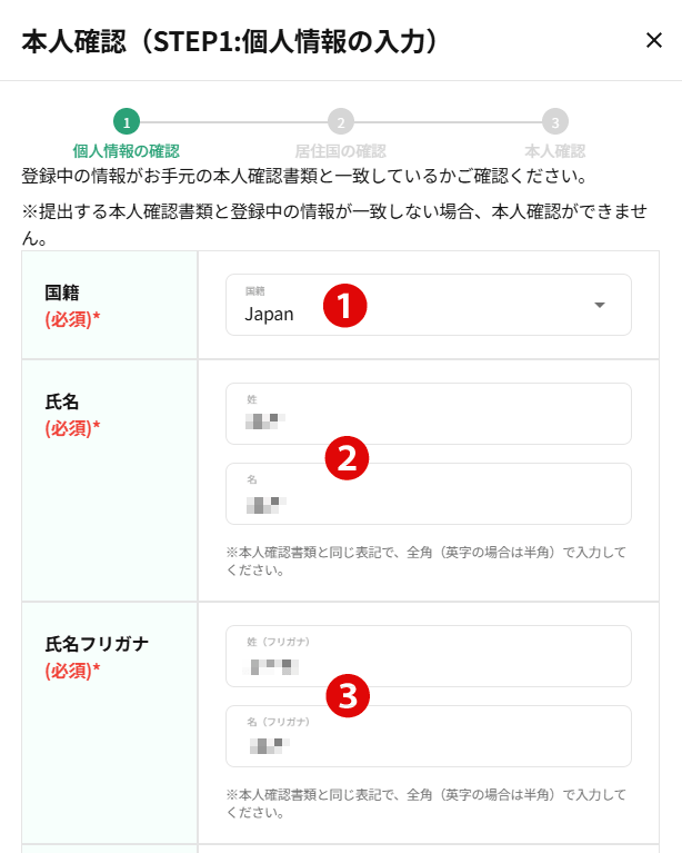 bitcastleFXの本人確認 国籍・氏名・フリガナの確認画面