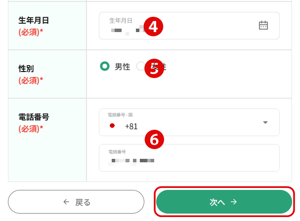 bitcastleFXの本人確認 生年月日・電話番号の確認画面