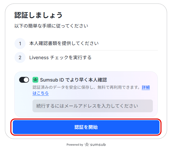 bitcastleFXの本人確認 Sumsub認証開始画面