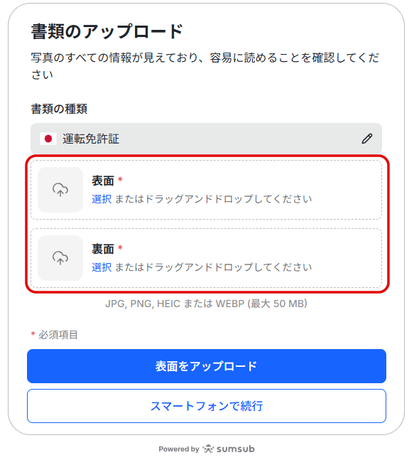 bitcastleFXの本人確認書類アップロード画面