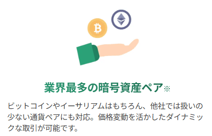 bitcastleFXは業界最多の暗号資産ペアを用意