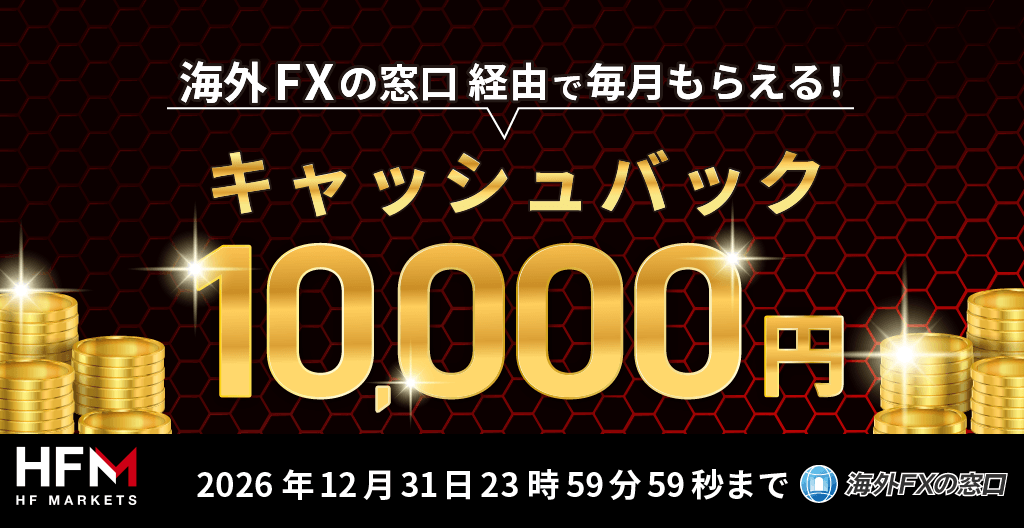 当サイト×HFMの独自タイアップキャンペーンオリジナル画像