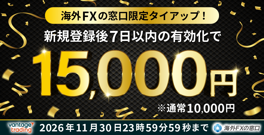 当サイト×Vantageの独自タイアップキャンペーンオリジナル画像